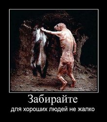 забирайте